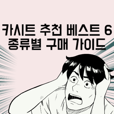 카시트 추천 베스트 6 썸네일