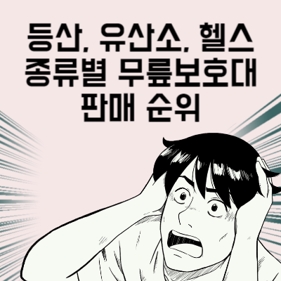 무릎보호대 추천 베스트 6 무릎보호대 판매 순위