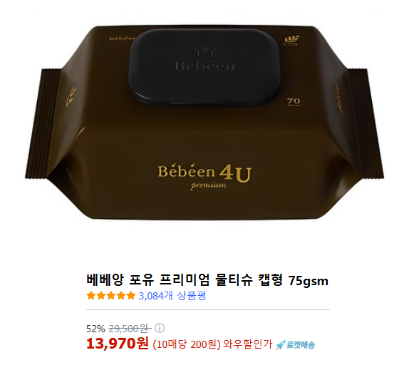 세탁기에 넣기 좋은 두꺼운 프리미엄 물티슈