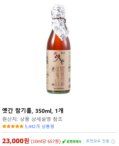 참기름 들기름 올바른 보관 방법