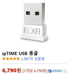 USB 블루투스 동글