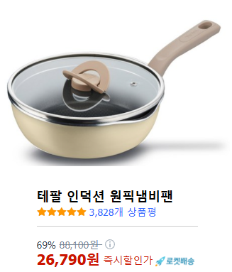 인덕션 프라이팬 추천