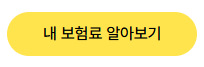 카카오 스마트폰 보험 바로가기