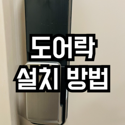 솔리티 무타공 도어락 WP-501