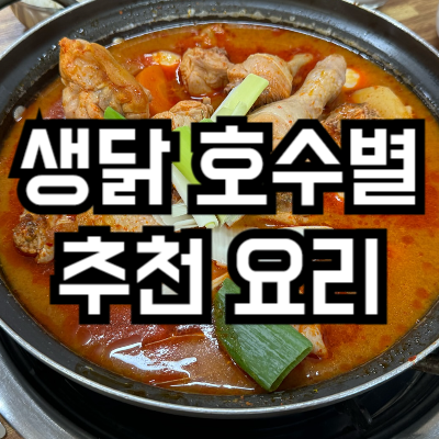 생닭 크기