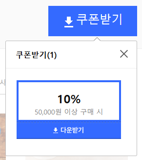 쿠팡 할인쿠폰 발급